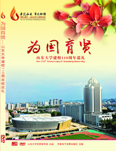 山东大学