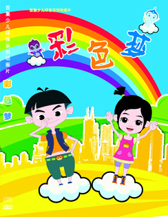 彩色梦