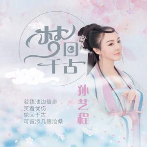 惜春