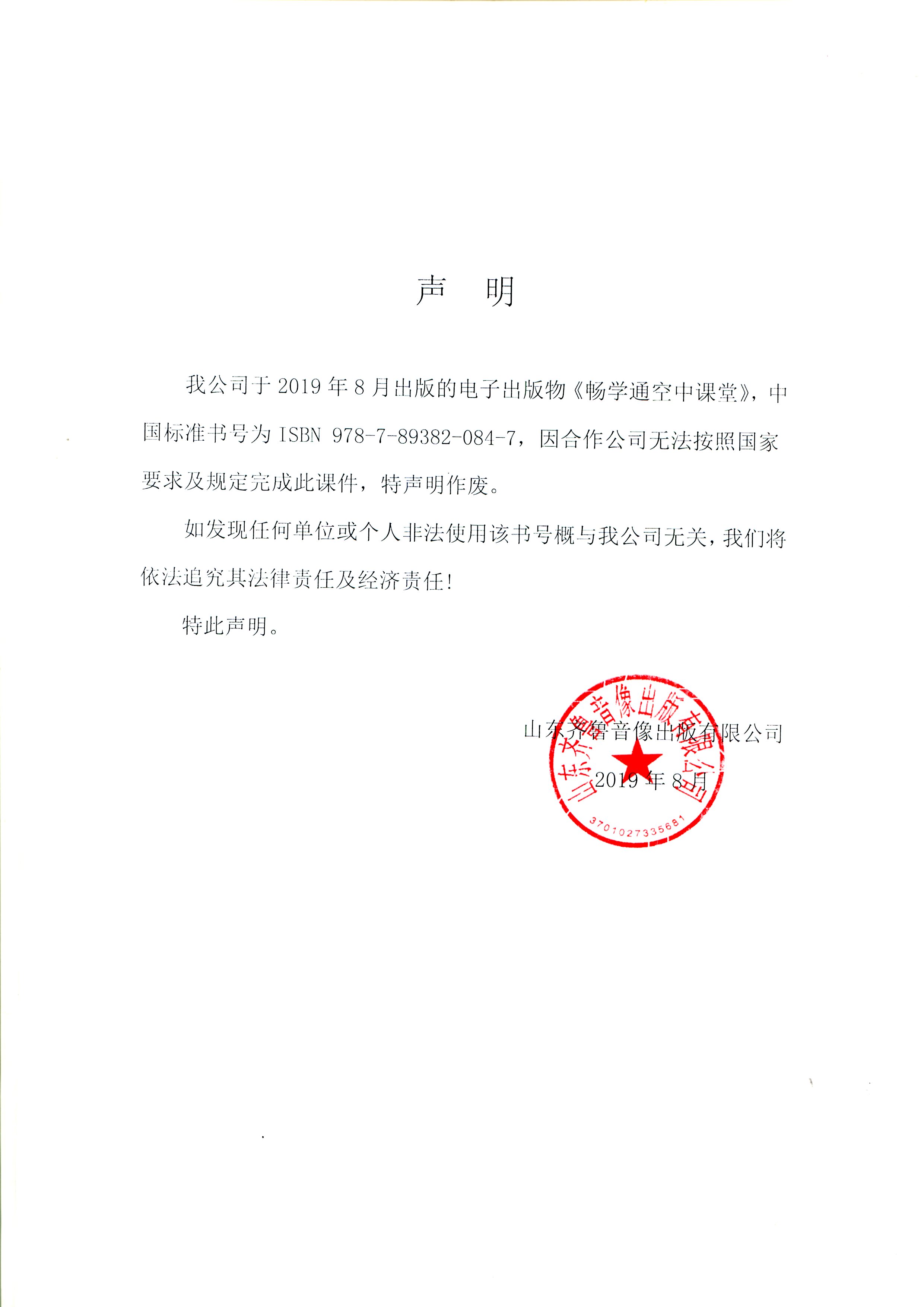 我司关于《畅学通空中课堂》的声明