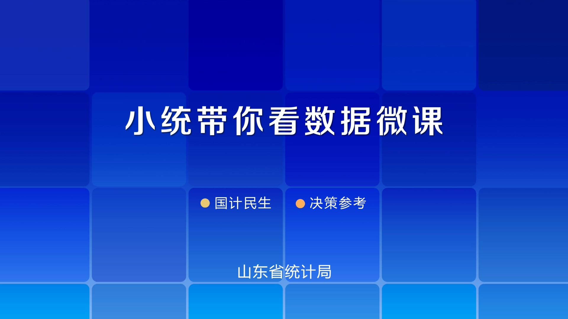 综合处-卡通人物与实拍交互小统带你看数据