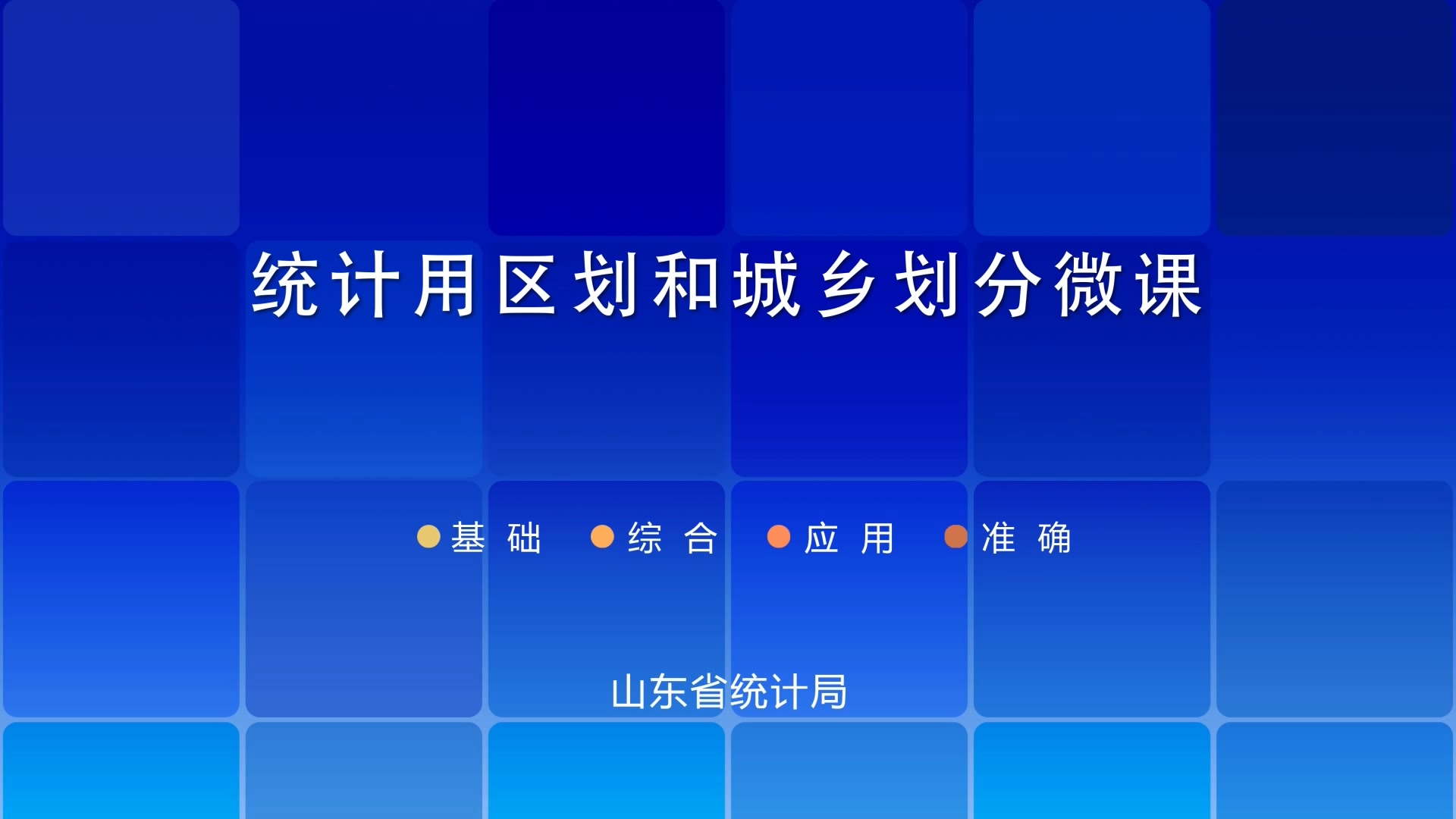 设管处-MG动画区划和城乡划分定版